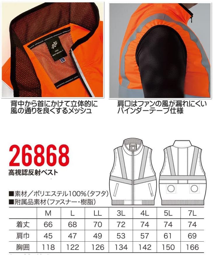 クロダルマ] ファン付き作業着 エアセンサー1 高視認反射 ベスト 新型